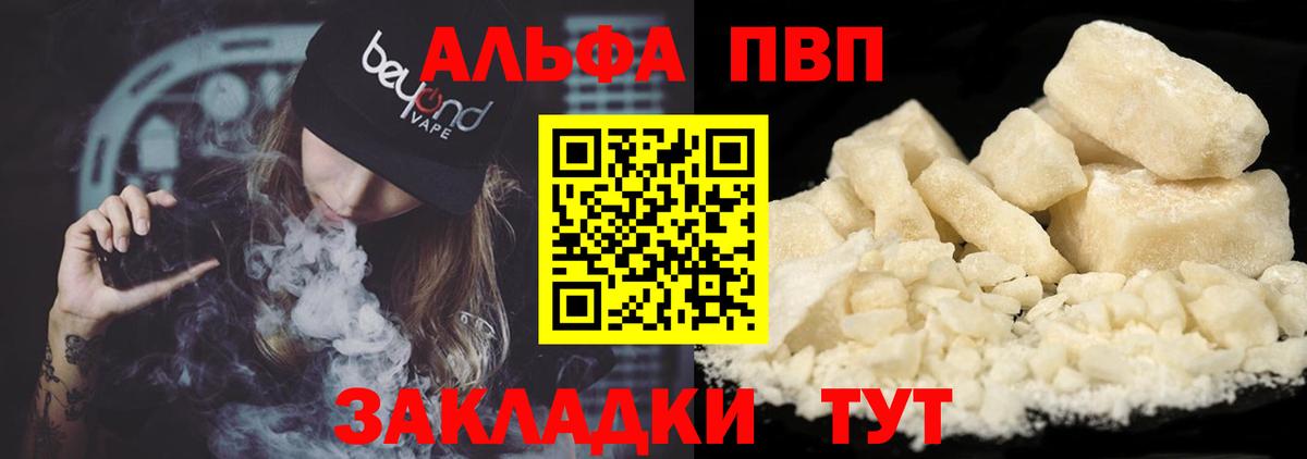 Alfa_PVP VHQ Горно-Алтайск