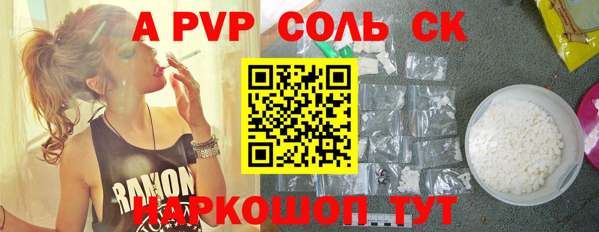 Alfa_PVP VHQ  A PVP Crystall  Alfa_PVP  Горно-Алтайск  Вход с VPN 