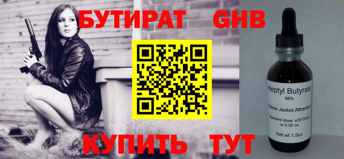 Горно-Алтайск  БУТИРАТ  Вход с VPN  Бутират вода 
