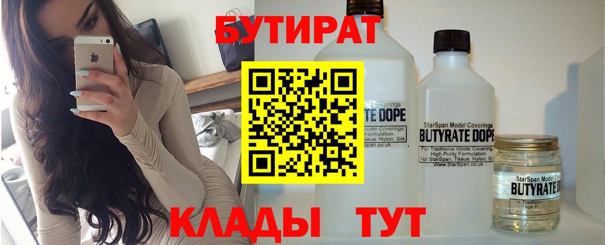 Бутират оксана Горно-Алтайск