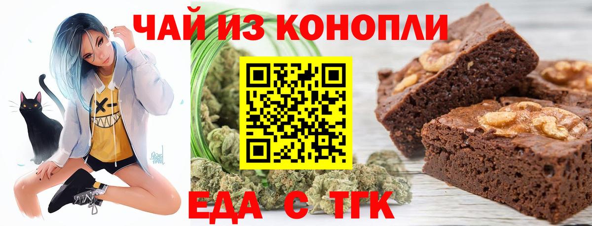 Печенье с ТГК конопля  Вход с VPN  Горно-Алтайск 