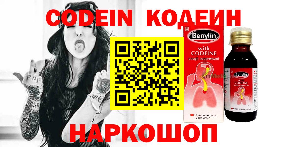 Codein Purple Drank  Вход с VPN  Горно-Алтайск 