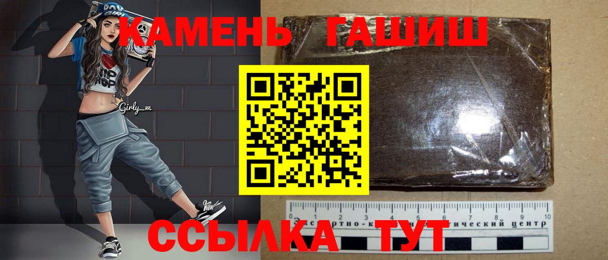 ГАШИШ гашик  Вход с VPN  Горно-Алтайск 