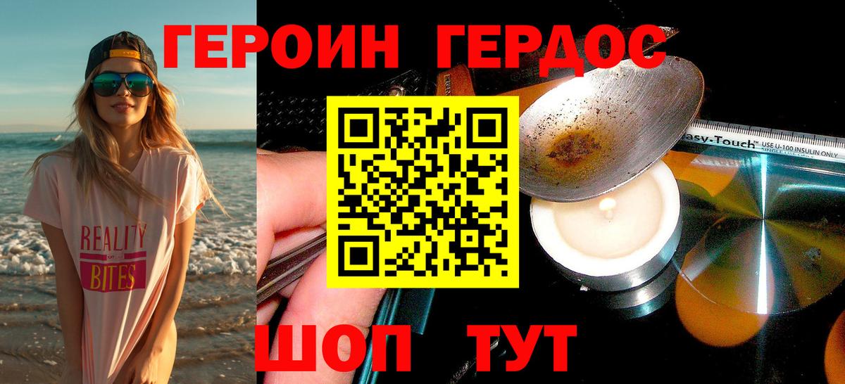 ГЕРОИН Heroin Горно-Алтайск