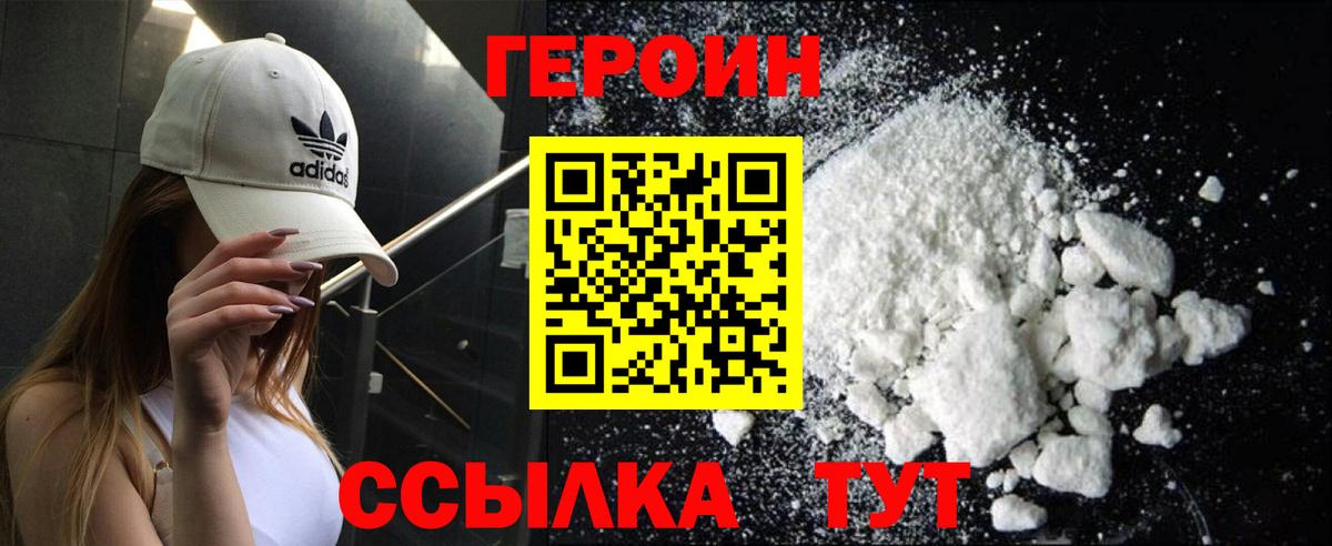 Героин Heroin  Вход с VPN  ГЕРОИН  Горно-Алтайск 