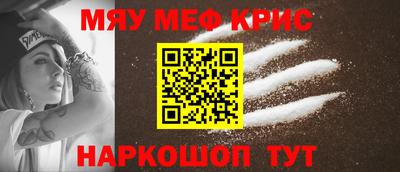 мяу мяу кристалл Лесосибирск