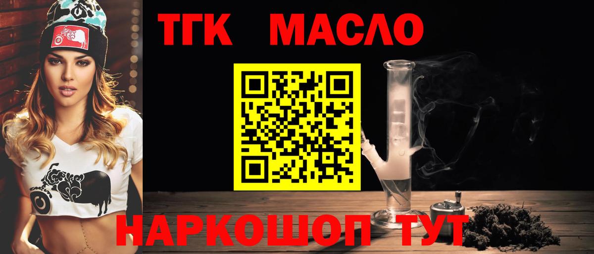 Дистиллят ТГК гашишное масло  Вход с VPN  ТГК вейп  Горно-Алтайск 